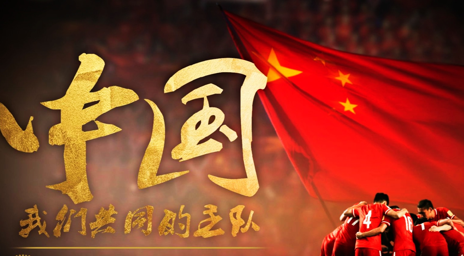 包含国安积极备战：全队放手一搏，力争取得胜利的词条