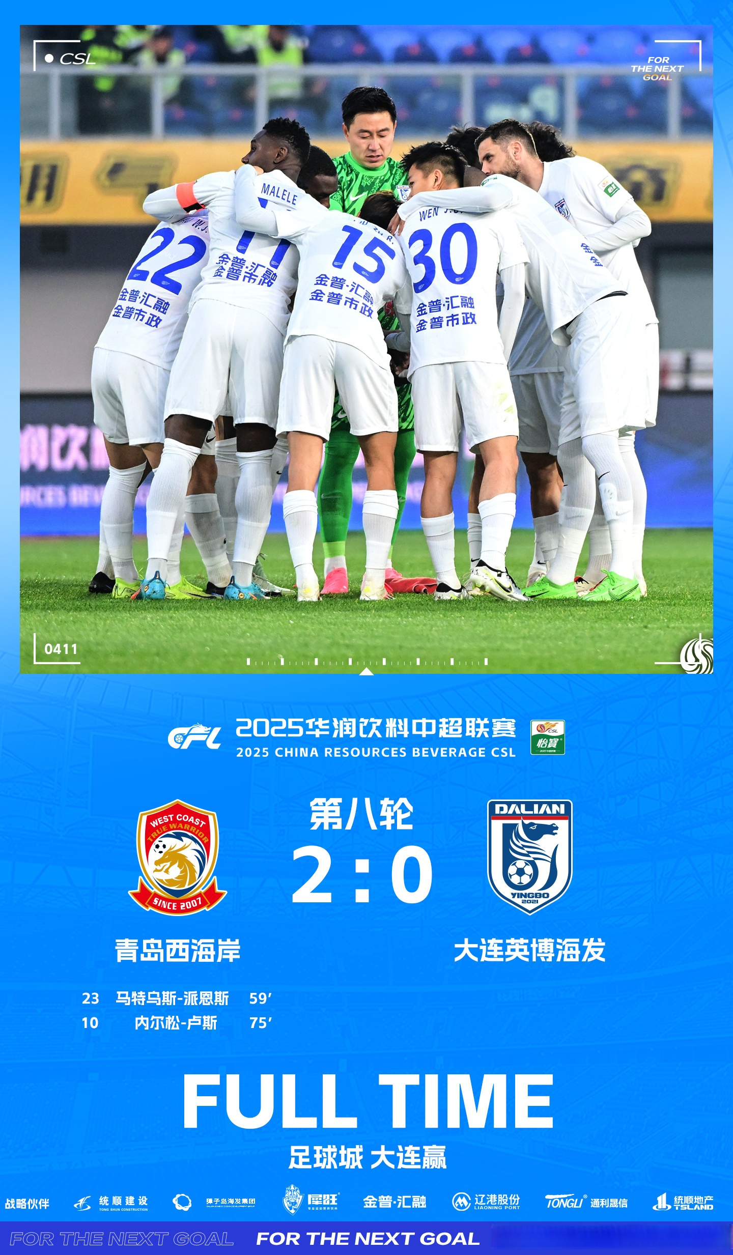 关于联赛排名逐渐清晰，球队整体发挥稳定的信息