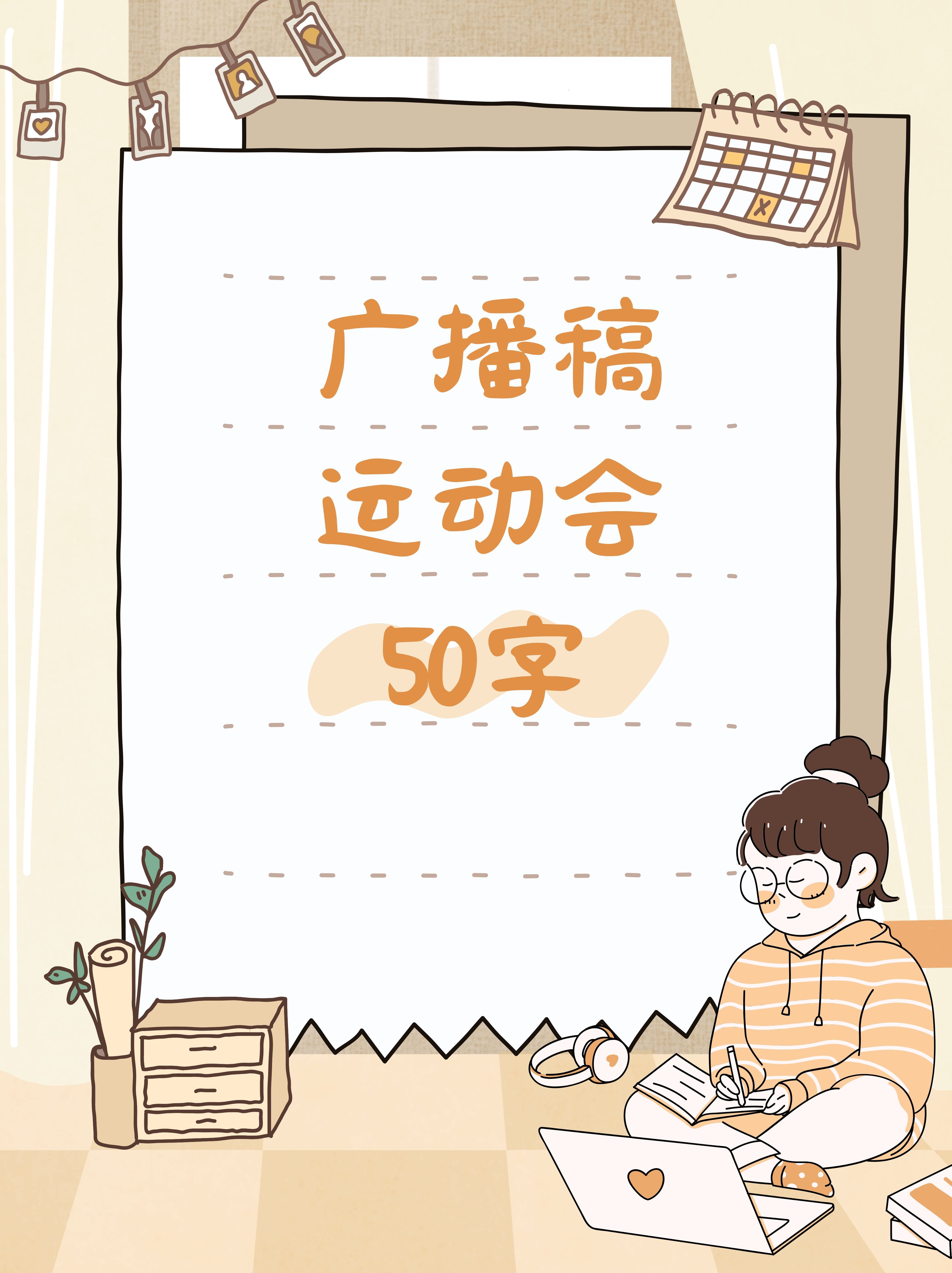 放飞梦想！斗志昂扬走向胜利