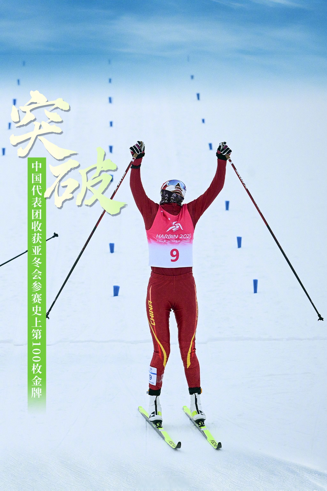 全力以赴!运动员们奋勇拼搏 全力以赴!运动员们奋勇拼搏