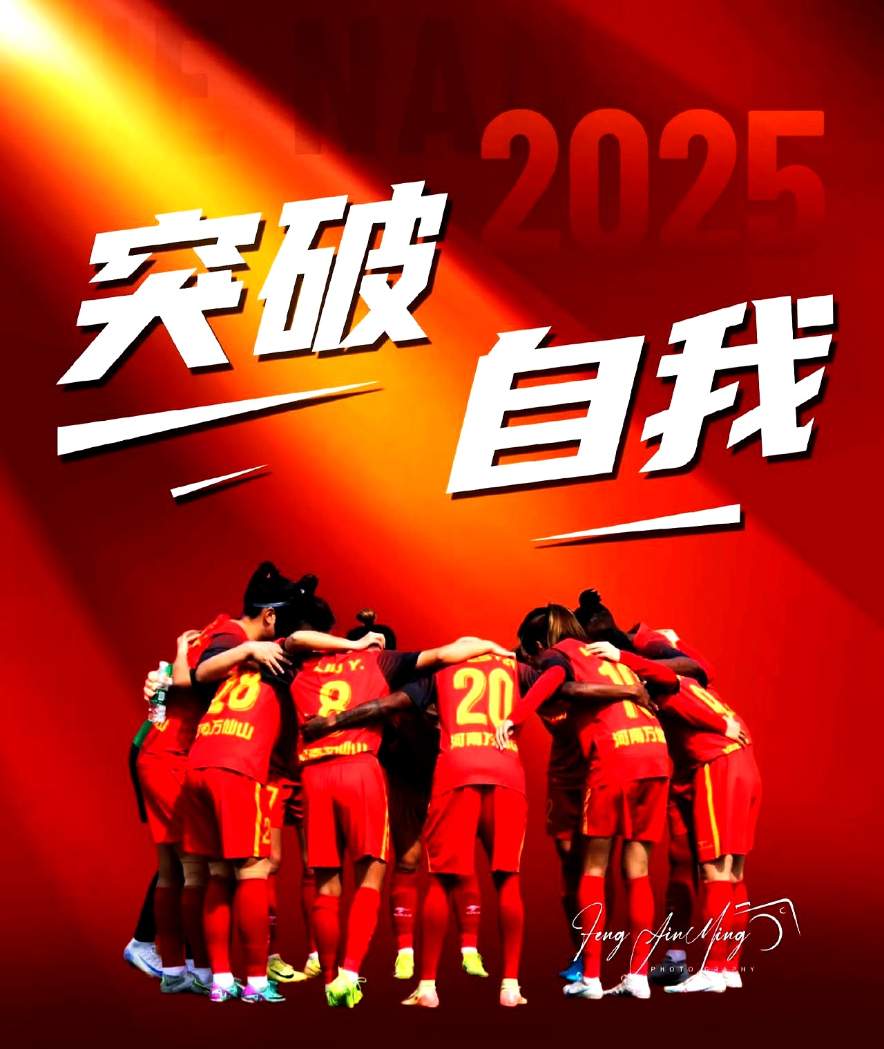 激烈比拼，胜负难料，球迷尽情欢呼